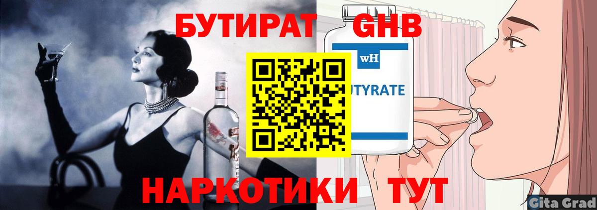 БУТИРАТ 1.4BDO  Бутират  Саяногорск  Вход с VPN 