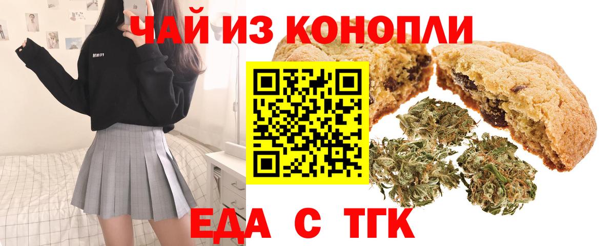 Саяногорск  Печенье с ТГК конопля  Вход с VPN 