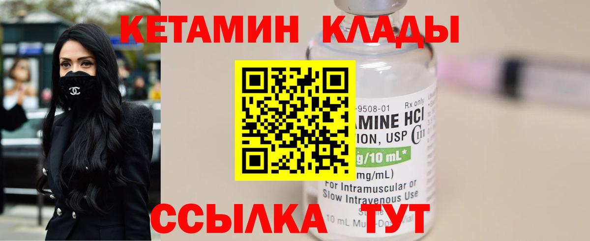 Кетамин VHQ Саяногорск