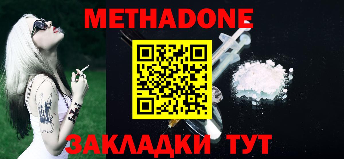 Метадон мёд Саяногорск