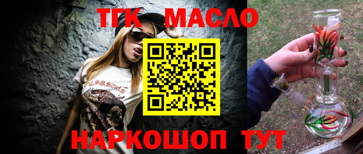Дистиллят ТГК вейп  Вход с VPN  Саяногорск  ТГК концентрат 