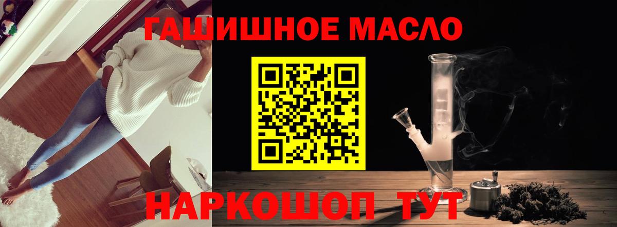 ТГК гашишное масло Саяногорск